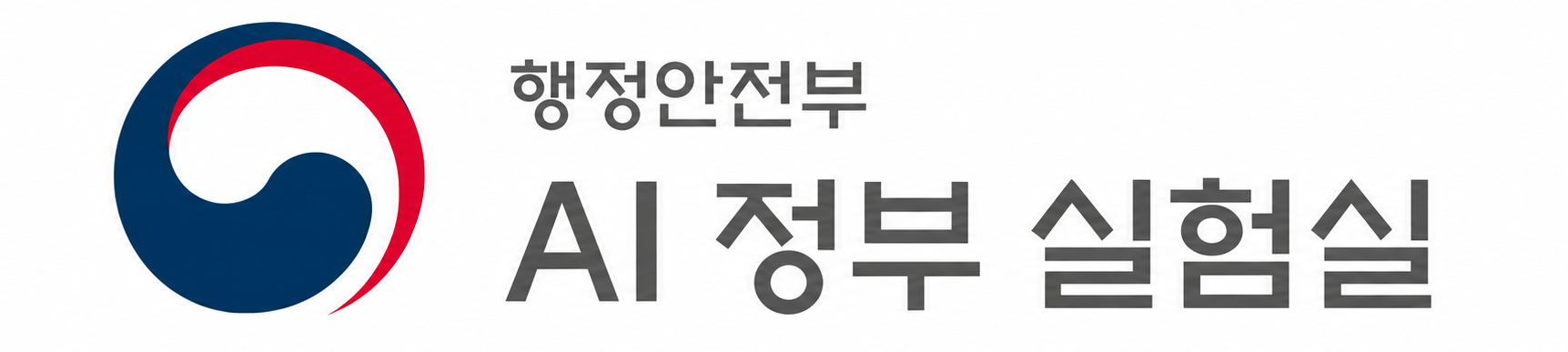 AI 정부 실험실